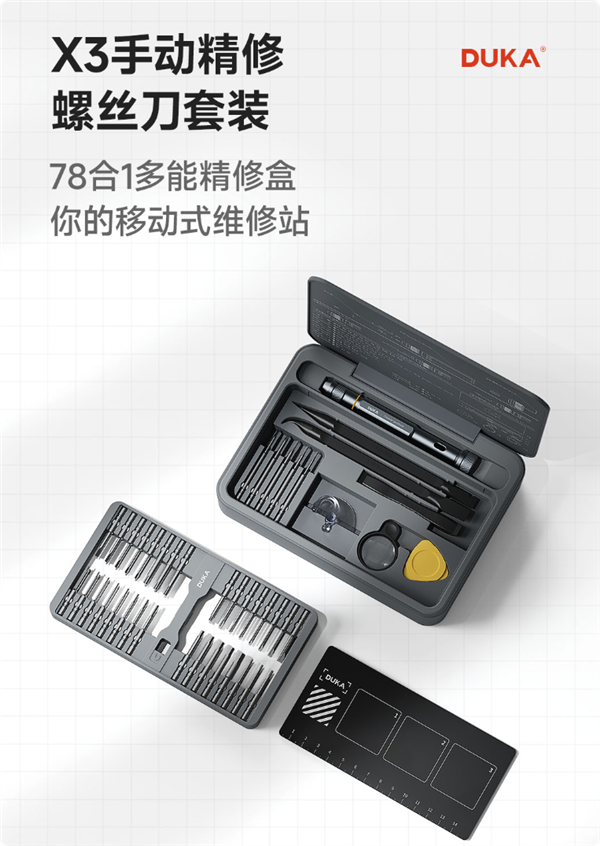 小米有品杜克X3精修螺丝刀78合1仅169元