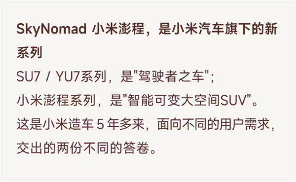 小米澎程增程SUV四车详解：移动的家已建成