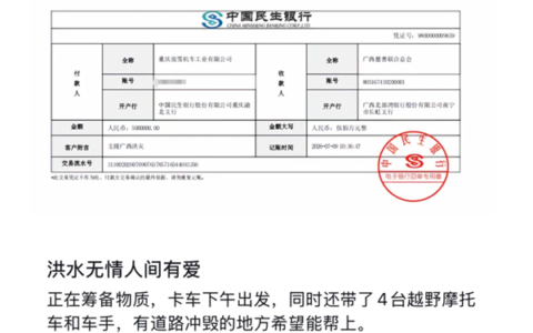 张雪机车捐500万驰援广西