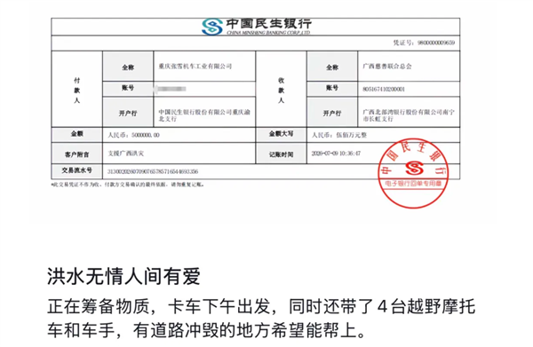张雪机车捐500万驰援广西