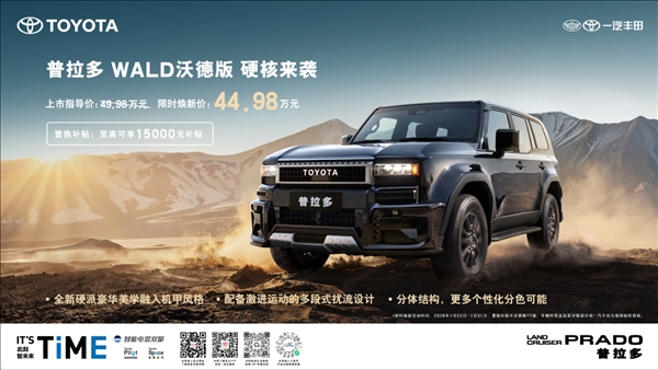 普拉多沃德版上市 49.98万起 2.4T超混 10.11L