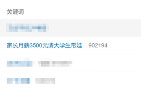 月薪3500请大学生带娃引热议，陈震称性价比高