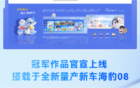 比亚迪智能座舱UI大赛冠军将用于海豹08
