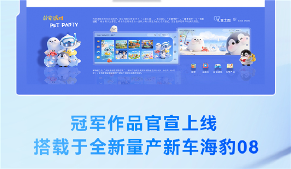 比亚迪智能座舱UI大赛冠军将用于海豹08
