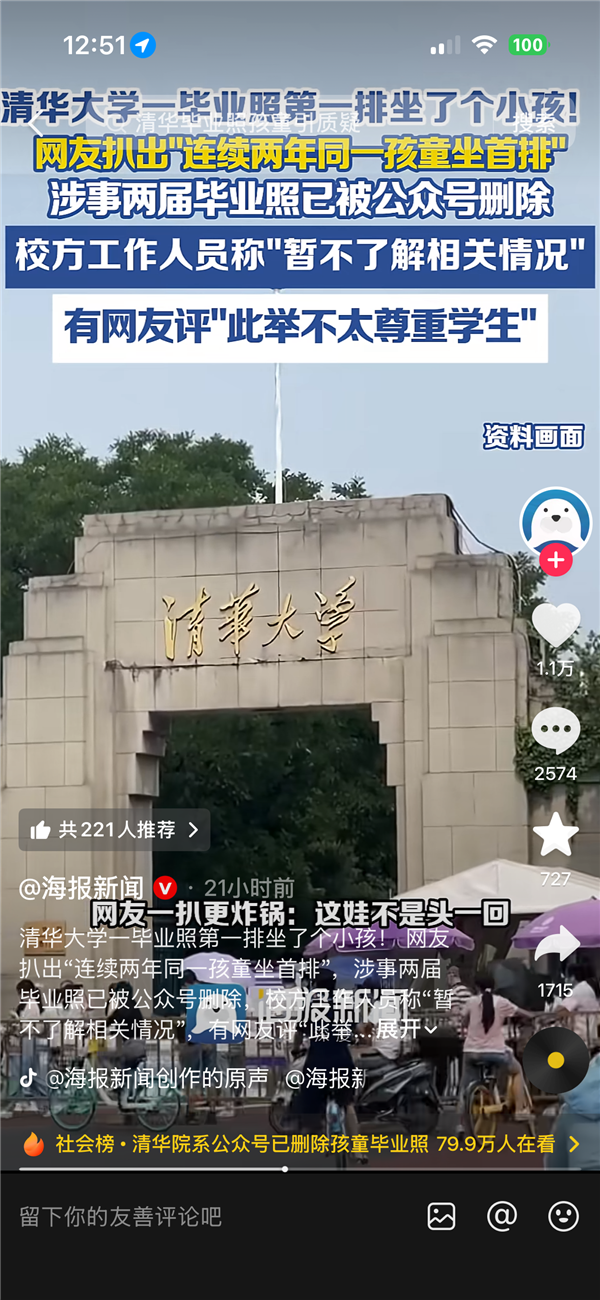 清华毕业照同一小孩连坐两届 网友批不尊重学生