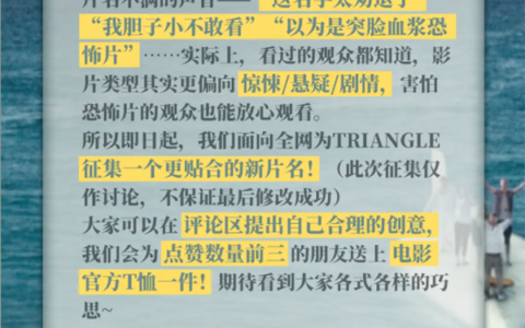 片名吓退观众，《恐怖游轮》全网征集新中文名