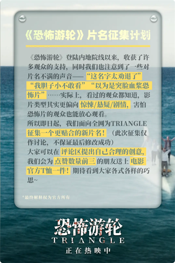片名吓退观众，《恐怖游轮》全网征集新中文名