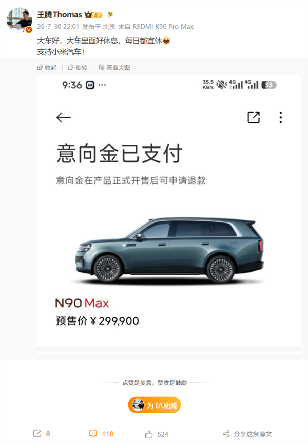 王腾下订小米澎程N90 Max：大车好休息