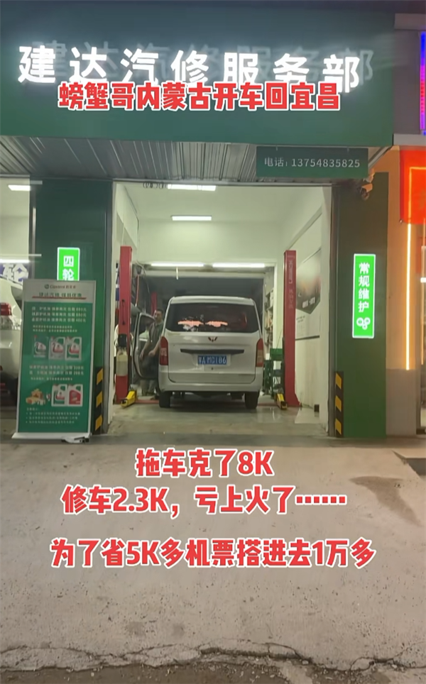 男子为省5千机票买3千八手车，拖车8千亏2万4