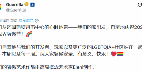 索尼工作室力挺LGBT，为《地平线》绘新宣传图