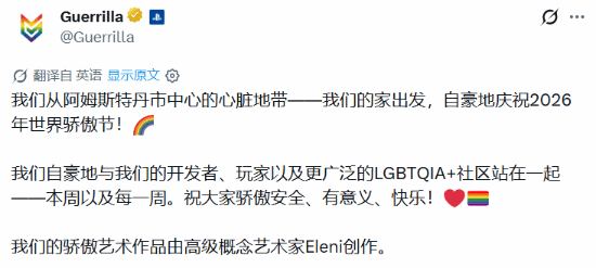 索尼工作室力挺LGBT，为《地平线》绘新宣传图