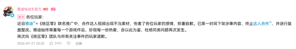 绝区零雅迪联名翻车：coser穿错致歉