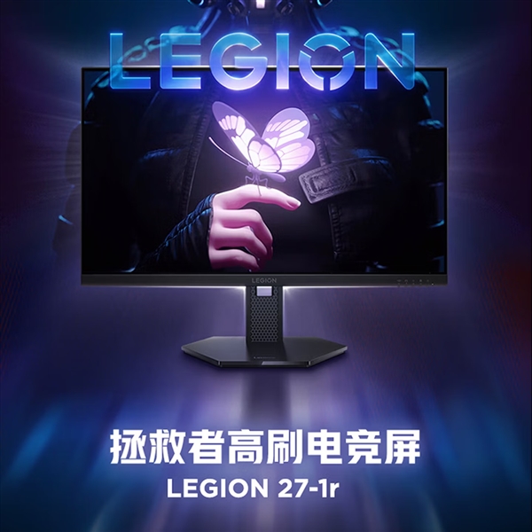 联想拯救者27英寸280Hz电竞屏789元