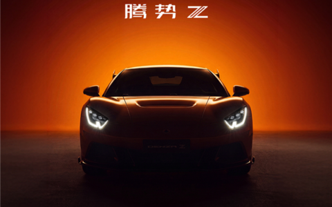 腾势Z双门纯电跑车7月9日上市