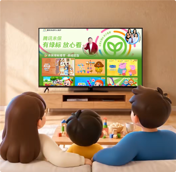 腾讯绿标：孩子专属，放心观看