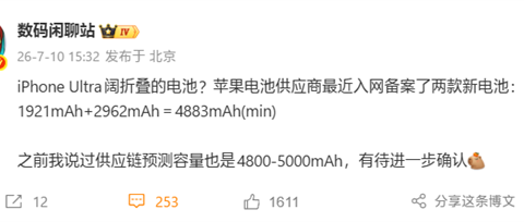 苹果首款阔折叠iPhone Ultra电池入网4883mAh