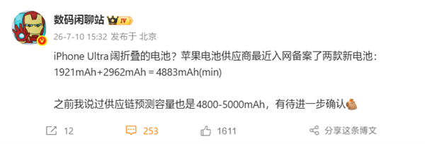 苹果首款阔折叠iPhone Ultra电池入网4883mAh