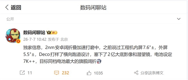 荣耀首发骁龙8E6 Pro进军折叠屏