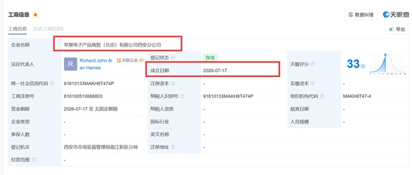 西安首家苹果零售店登记，网友：不用跑外地了