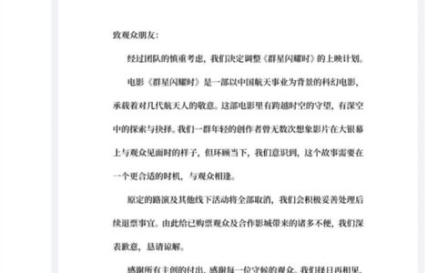 豆瓣7.5分《群星闪耀时》上映2天撤档