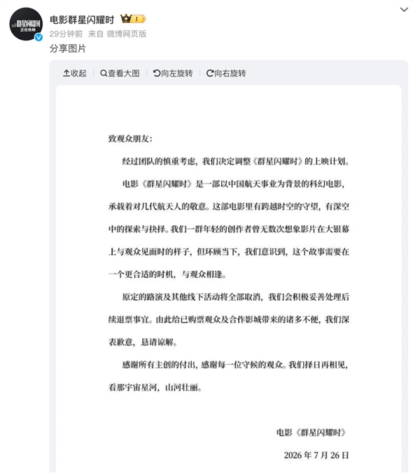 豆瓣7.5分《群星闪耀时》上映2天撤档