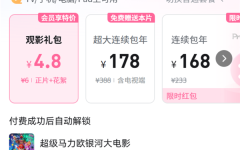 超级马力欧银河大电影上线爱优腾会员仍需付费