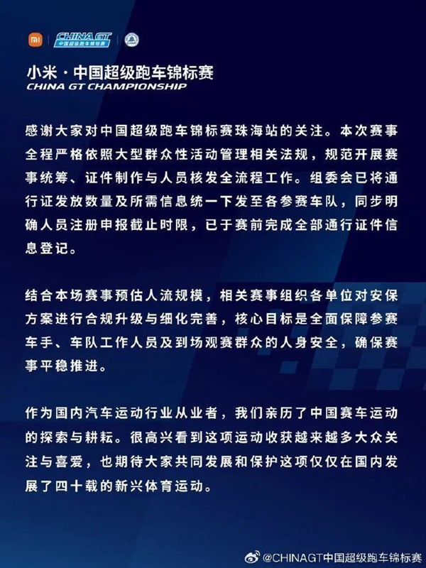 闫闯吐槽ChinaGT因王一博安保升级，韩路硬刚官方回应