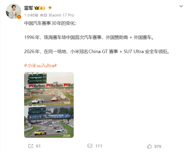 雷军晒中国汽车赛事30年变化与崛起