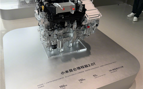 雷军留惊喜！小米展示昆仑增程器2.0T