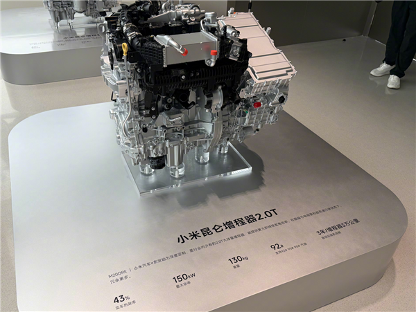 雷军留惊喜！小米展示昆仑增程器2.0T