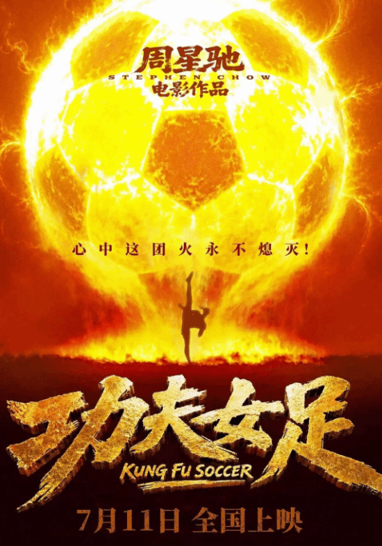 预售票房破2000万，周星驰《功夫女足》未映先火