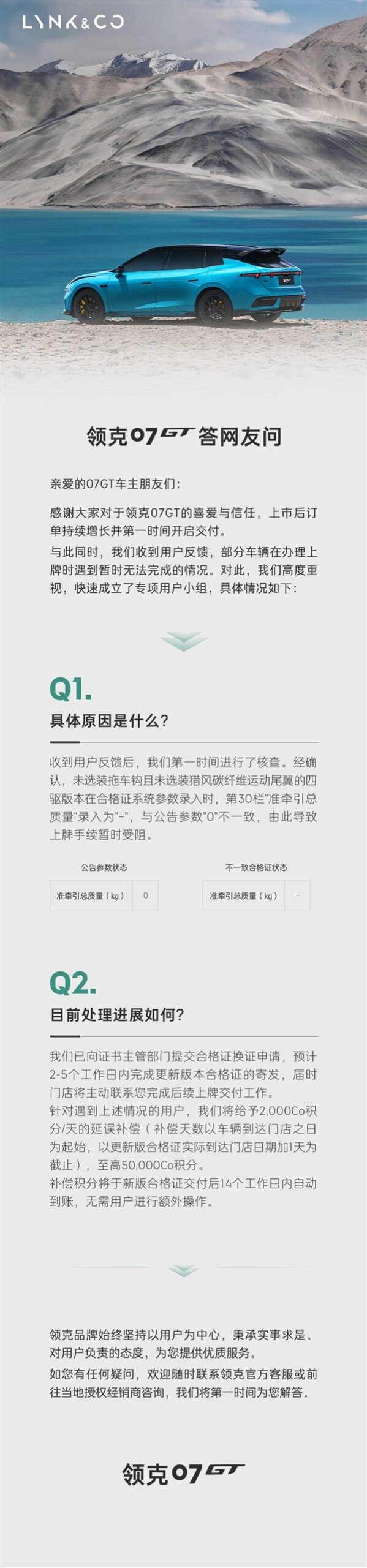 领克07GT参数录错致无法上牌，官方将补偿