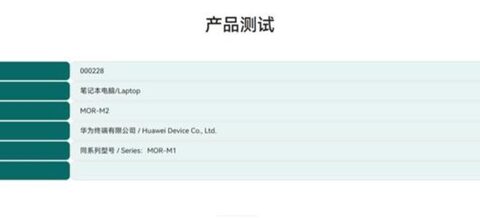 华为MateBook Pro S通过星闪测试，或支持星闪音频