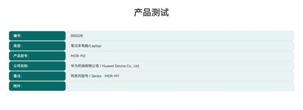 华为MateBook Pro S通过星闪测试，或支持星闪音频