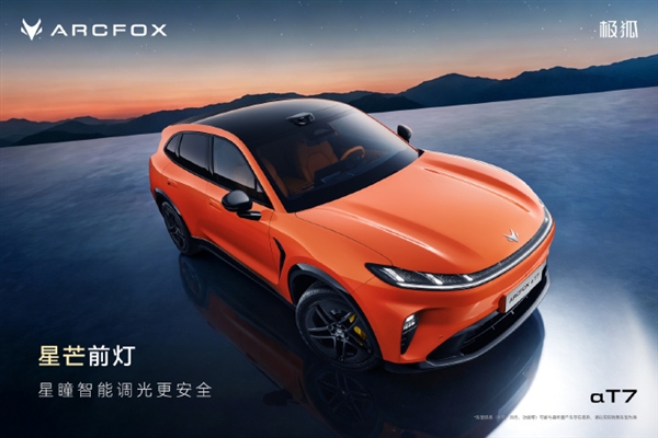20万级极狐阿尔法T7配华为智驾 800V快充15分钟