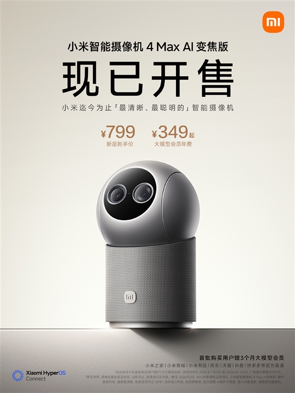799元小米智能摄像机4 Max AI变焦版开售，12倍变焦