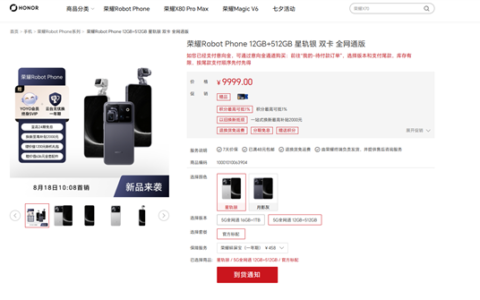 9999元起售！荣耀Robot Phone首销全版本秒罄