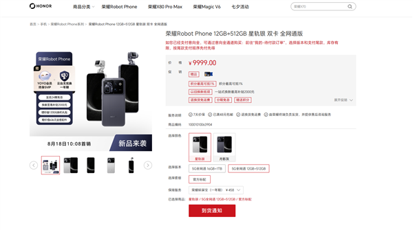 9999元起售！荣耀Robot Phone首销全版本秒罄