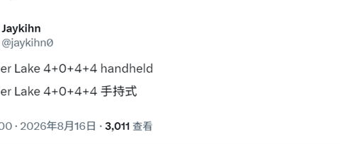 Intel掌机新芯片：4P+4LP+4Xe3，无E核