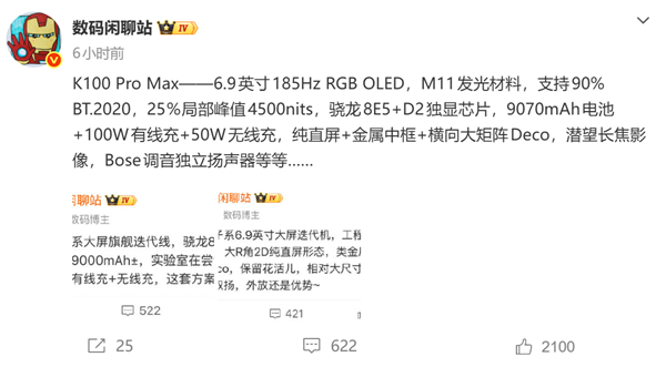 REDMI K100 Pro Max：骁龙8E5+独显，跑分455万