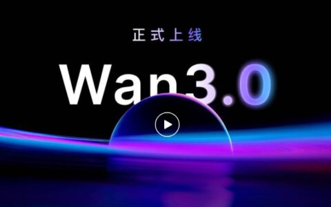 Wan3.0视频生成模型发布，开启30秒长视频创作新体验