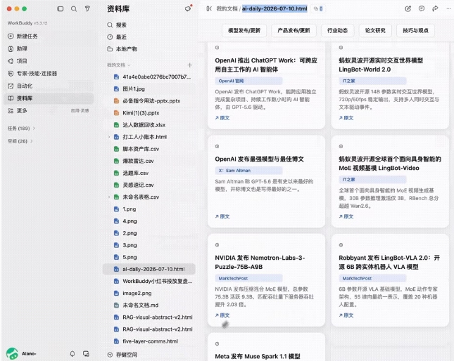 WorkBuddy 5.3.11版发布：AI原生知识库终结一次性AI痛点