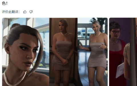 《GTA6》女秘书颜值爆表，其他DEI游戏却硬塞丑女？