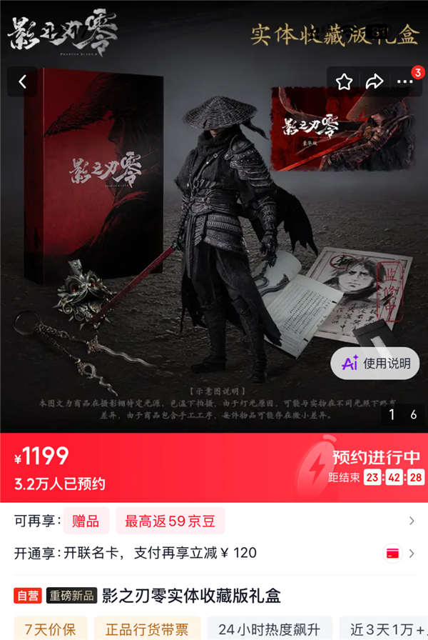 《影之刃零》实体版预约3.2万超限量2万套 1199元