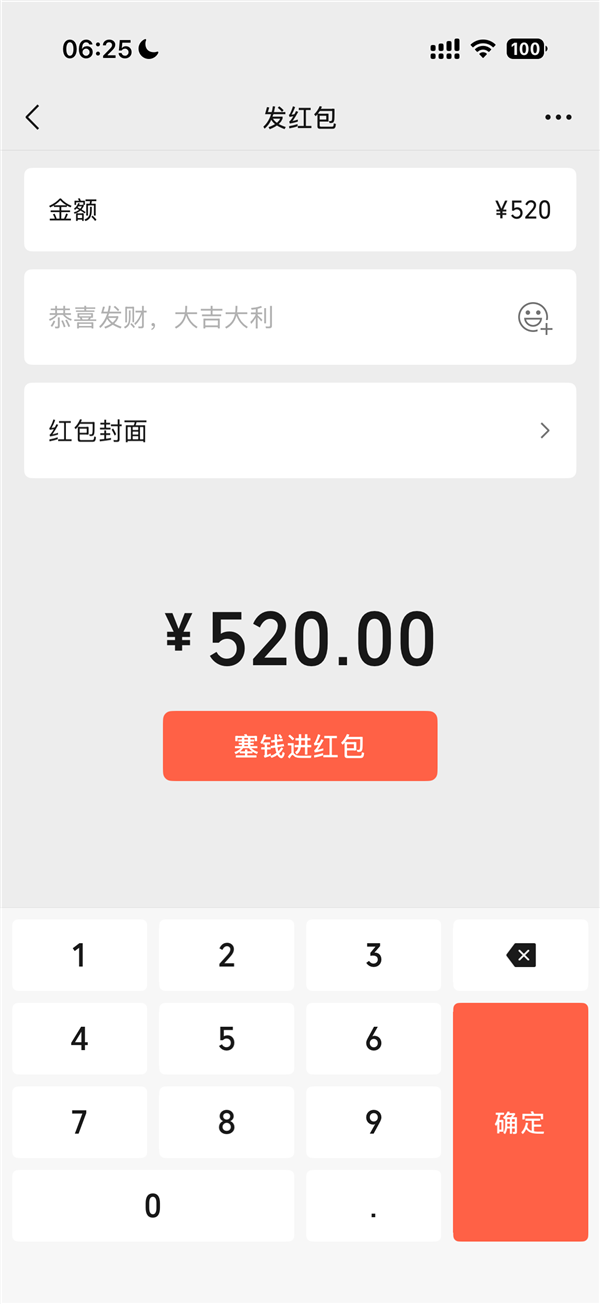 七夕节微信红包520元限时开放1天
