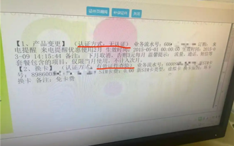 中国移动被曝来电提醒11年静默扣费