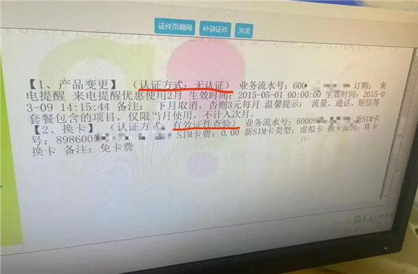 中国移动被曝来电提醒11年静默扣费