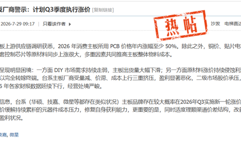 主板集体涨价，PC用户再遭打击