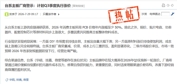 主板集体涨价，PC用户再遭打击