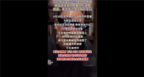 于东来：精神财富比金钱更重要